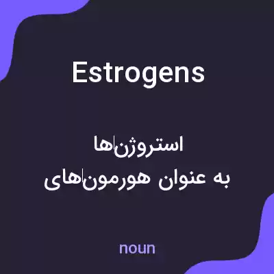 معنی estrogens به فارسی معنی estrogens به فارسی