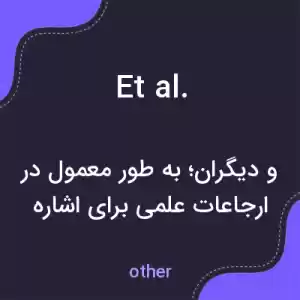 معنی et al. به فارسی معنی et al. به فارسی