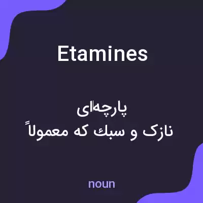 معنی etamines به فارسی معنی etamines به فارسی