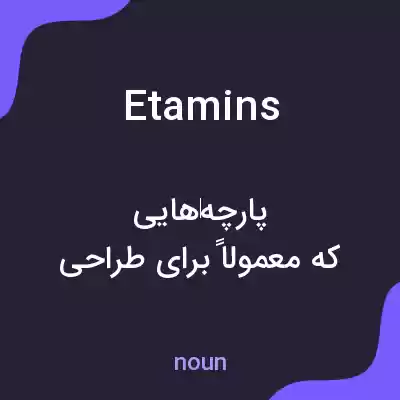 معنی etamins به فارسی معنی etamins به فارسی