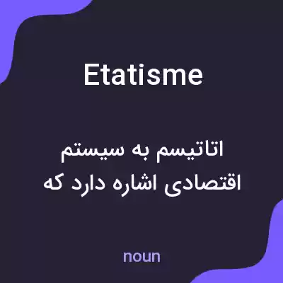معنی etatisme به فارسی معنی etatisme به فارسی