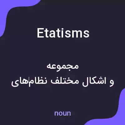 معنی etatisms به فارسی معنی etatisms به فارسی