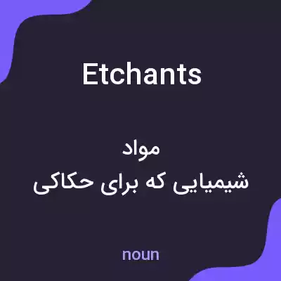 معنی etchants به فارسی معنی etchants به فارسی