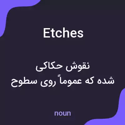معنی etches به فارسی معنی etches به فارسی