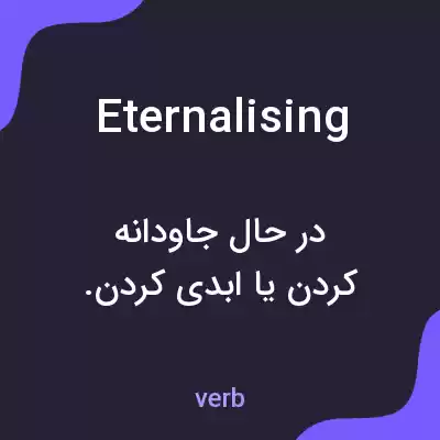 معنی eternalising به فارسی معنی eternalising به فارسی