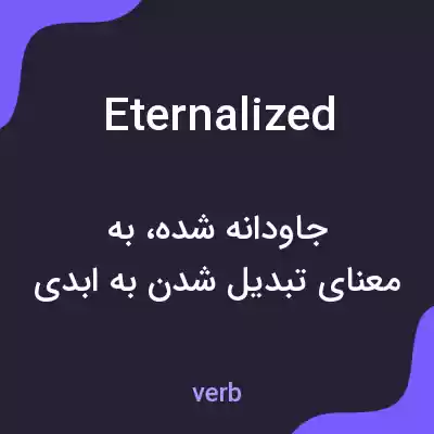 معنی eternalized به فارسی معنی eternalized به فارسی