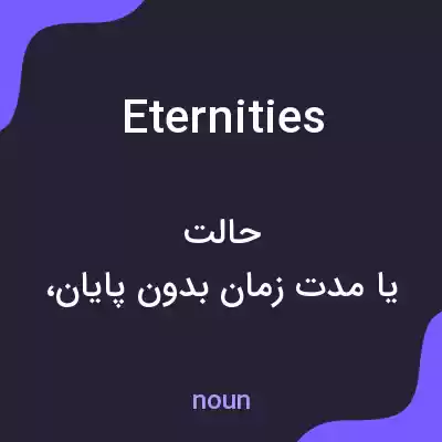 معنی eternities به فارسی معنی eternities به فارسی