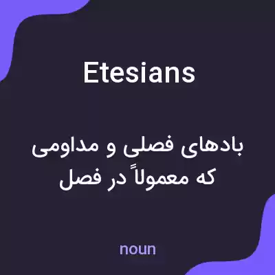 معنی etesians به فارسی معنی etesians به فارسی
