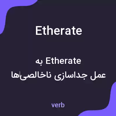 معنی etherate به فارسی معنی etherate به فارسی