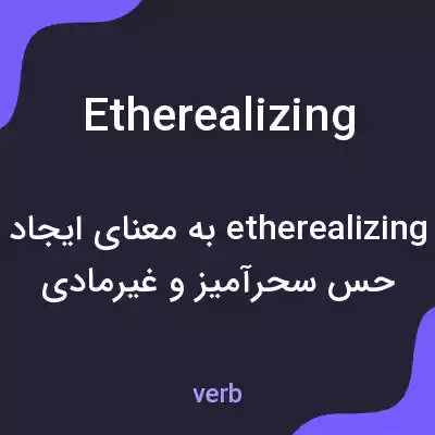 معنی etherealizing به فارسی معنی etherealizing به فارسی