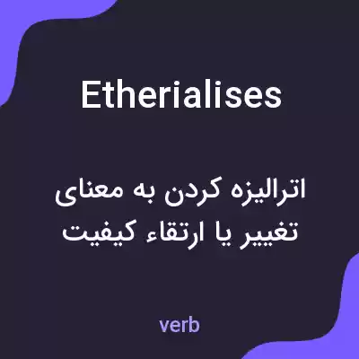 معنی etherialises به فارسی معنی etherialises به فارسی
