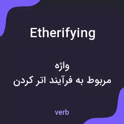 معنی etherifying به فارسی معنی etherifying به فارسی