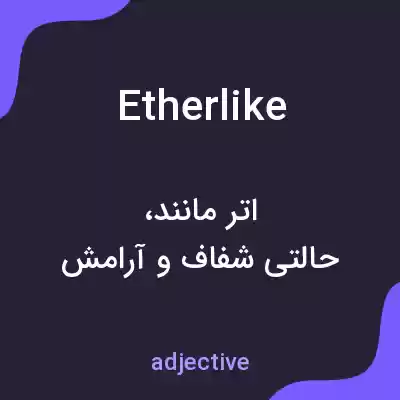 معنی etherlike به فارسی معنی etherlike به فارسی
