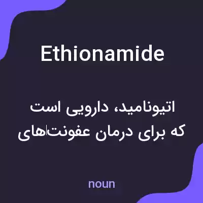 معنی ethionamide به فارسی معنی ethionamide به فارسی