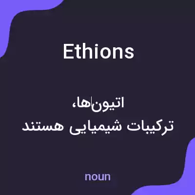 معنی ethions به فارسی معنی ethions به فارسی