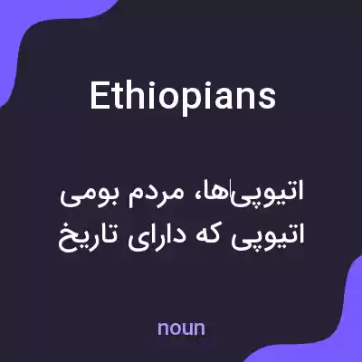 معنی ethiopians به فارسی معنی ethiopians به فارسی