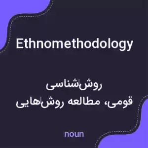معنی ethnomethodology به فارسی معنی ethnomethodology به فارسی