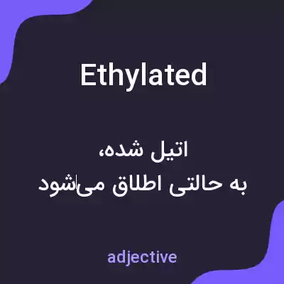 معنی ethylated به فارسی معنی ethylated به فارسی