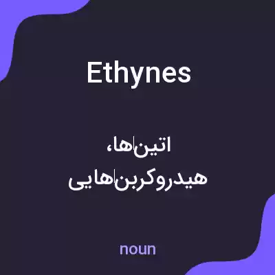 معنی ethynes به فارسی معنی ethynes به فارسی