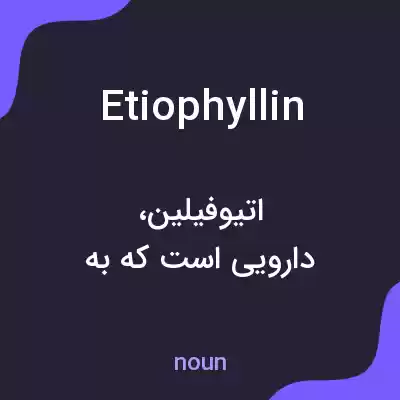 معنی etiophyllin به فارسی معنی etiophyllin به فارسی
