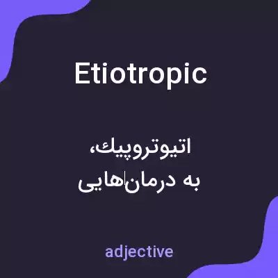 معنی etiotropic به فارسی معنی etiotropic به فارسی