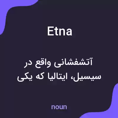 معنی etna به فارسی معنی etna به فارسی