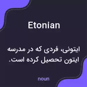 معنی etonian به فارسی