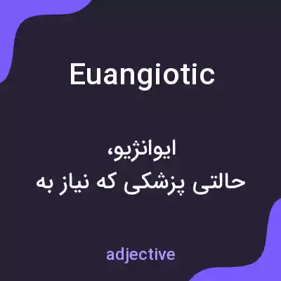 معنی euangiotic به فارسی معنی euangiotic به فارسی