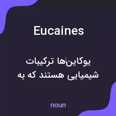 معنی eucaines به فارسی معنی eucaines به فارسی