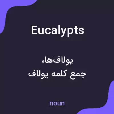 معنی eucalypts به فارسی معنی eucalypts به فارسی
