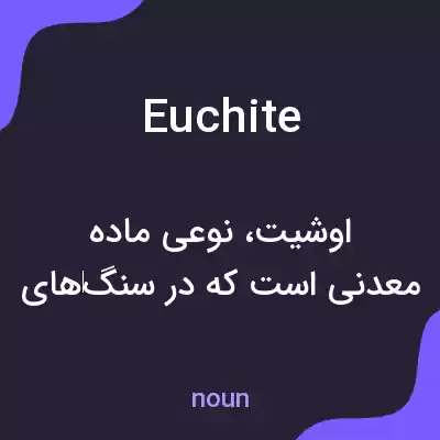 معنی euchite به فارسی معنی euchite به فارسی