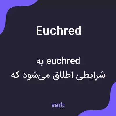 معنی euchred به فارسی معنی euchred به فارسی