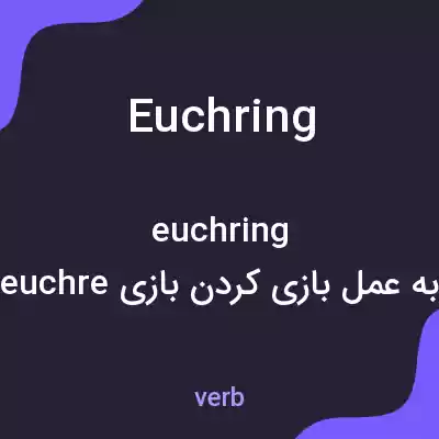 معنی euchring به فارسی معنی euchring به فارسی