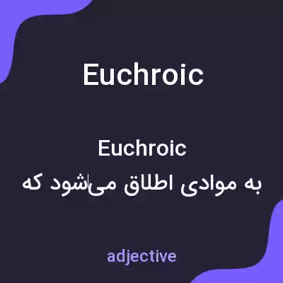 معنی euchroic به فارسی معنی euchroic به فارسی