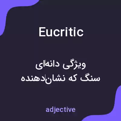 معنی eucritic به فارسی معنی eucritic به فارسی