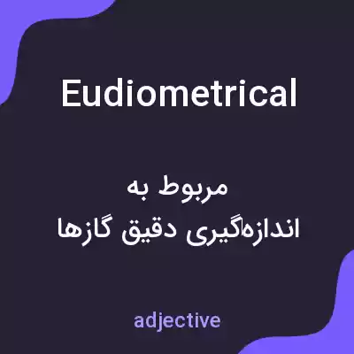 معنی eudiometrical به فارسی معنی eudiometrical به فارسی