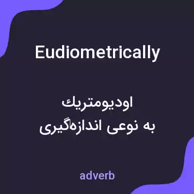 معنی eudiometrically به فارسی معنی eudiometrically به فارسی