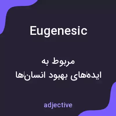معنی eugenesic به فارسی معنی eugenesic به فارسی