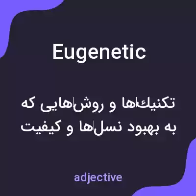 معنی eugenetic به فارسی معنی eugenetic به فارسی
