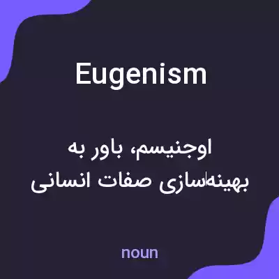 معنی eugenism به فارسی معنی eugenism به فارسی