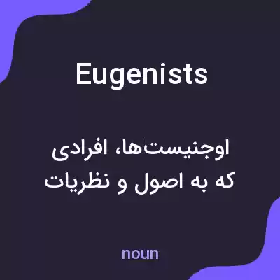 معنی eugenists به فارسی معنی eugenists به فارسی