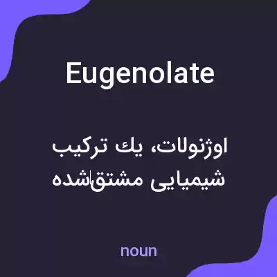 معنی eugenolate به فارسی معنی eugenolate به فارسی