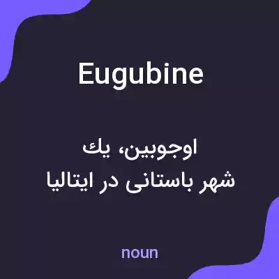 معنی eugubine به فارسی معنی eugubine به فارسی