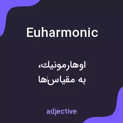 معنی euharmonic به فارسی معنی euharmonic به فارسی
