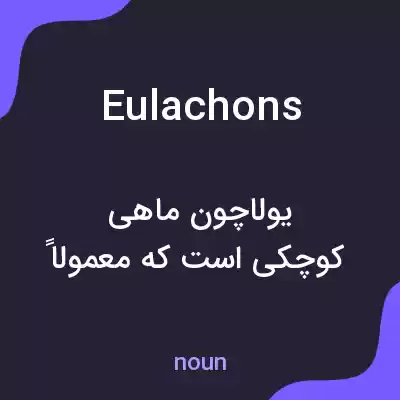 معنی eulachons به فارسی معنی eulachons به فارسی