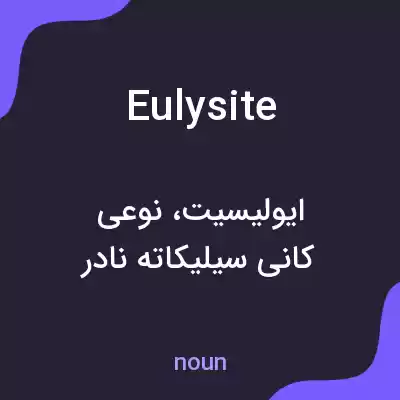 معنی eulysite به فارسی معنی eulysite به فارسی