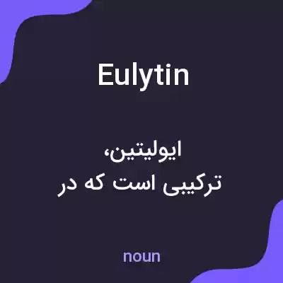 معنی eulytin به فارسی معنی eulytin به فارسی