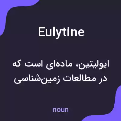 معنی eulytine به فارسی معنی eulytine به فارسی