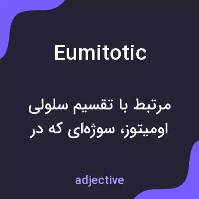 معنی eumitotic به فارسی معنی eumitotic به فارسی