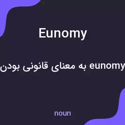 معنی eunomy به فارسی معنی eunomy به فارسی